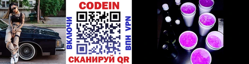 Codein Purple Drank  купить закладку  Калининец 